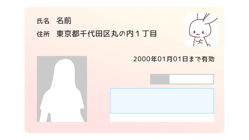 風俗の面接持ち物マイナンバーカード