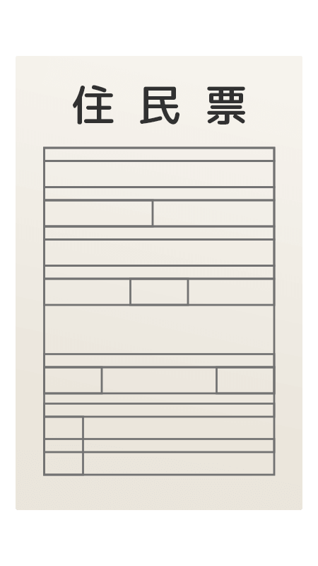 風俗の面接持ち物住民票